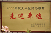 大黑屌插骚B2008年度先进校